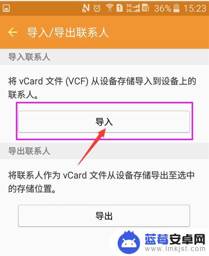三星手机怎么加联系人 三星手机如何导入手机通讯录