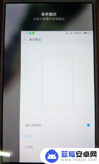单人模式怎么设置手机 手机单手模式设置教程