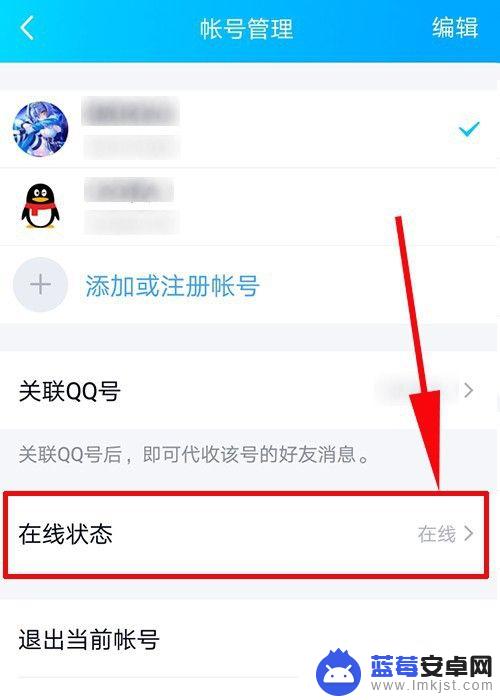 苹果手机如何离线qq 手机QQ离线状态怎么设置