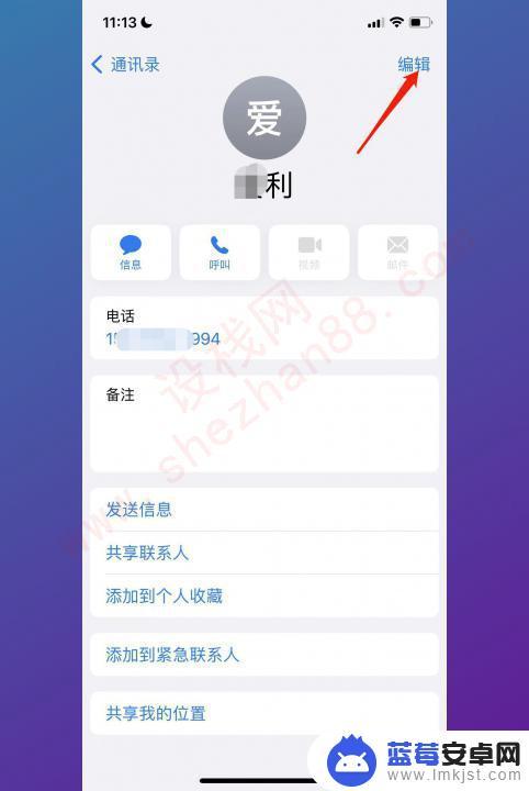 苹果手机怎样删除通信录联系人? iphone如何删除通讯录中单个联系人