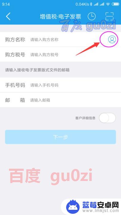 税务手机开票app怎么打印发票 增值税电子普通发票手机开票流程