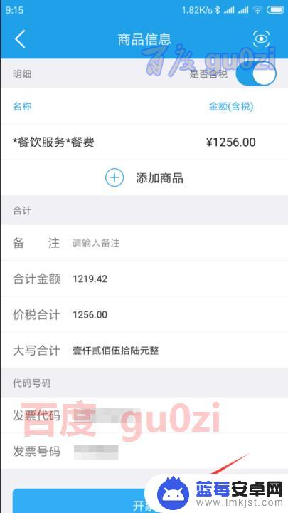 税务手机开票app怎么打印发票 增值税电子普通发票手机开票流程