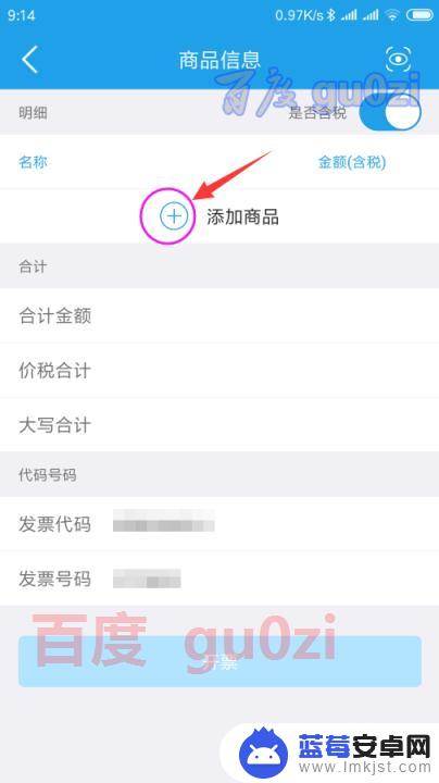 税务手机开票app怎么打印发票 增值税电子普通发票手机开票流程