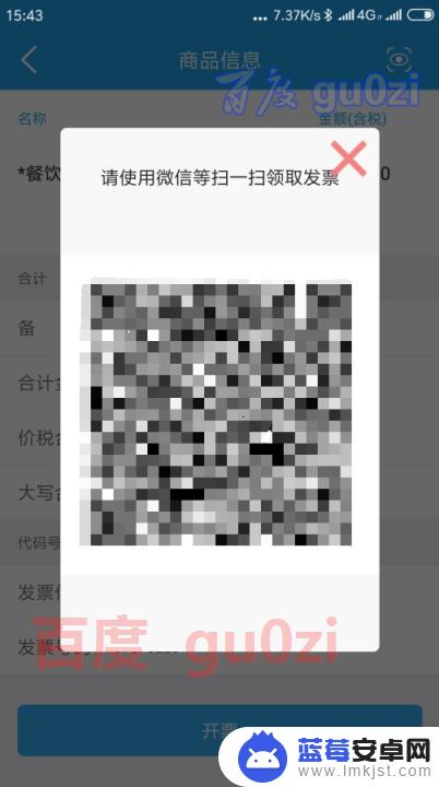 税务手机开票app怎么打印发票 增值税电子普通发票手机开票流程