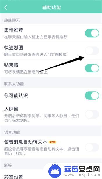 手机qq怎么关闭怼图 如何在手机QQ上关闭快速怼图功能
