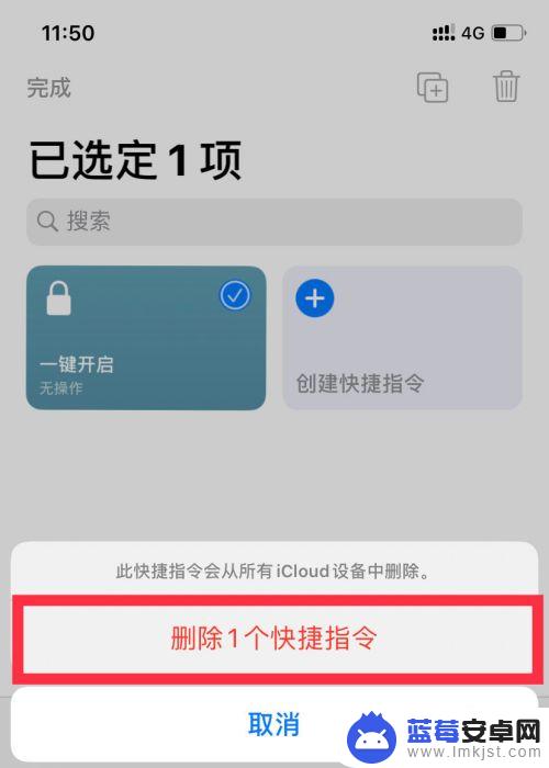 苹果手机怎么取消快捷方式 删除苹果手机里的自定义快捷指令方法