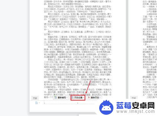 手机页码显示数字怎么设置 设置了页码但无法正常显示