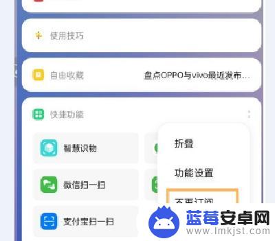 oppo快捷功能页面怎么取消 oppo手机快捷功能关闭步骤