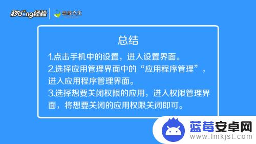 怎么关闭手机权限功能 手机应用权限如何关闭