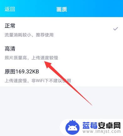 手机qq照片清晰怎么设置 手机QQ相册照片上传画质设置方法