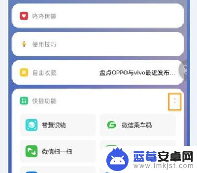 oppo快捷功能页面怎么取消 oppo手机快捷功能关闭步骤