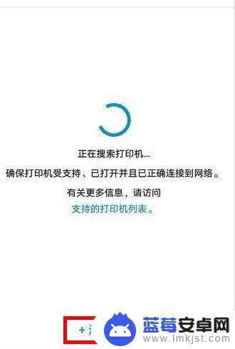 惠普打印机连接手机怎么打印文档 手机如何通过蓝牙连接惠普打印机