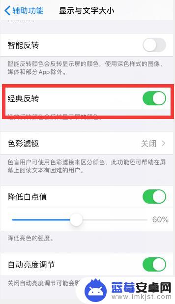反转色怎么设置苹果手机 怎么在苹果手机上调整屏幕颜色反转设置