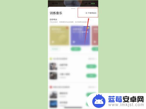 苹果手机怎样关闭keep背景音乐 苹果keep训练背景音乐关闭方法