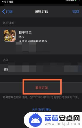 苹果手机如何关闭和平精英充值功能 平精英连续包月在苹果手机上怎么取消