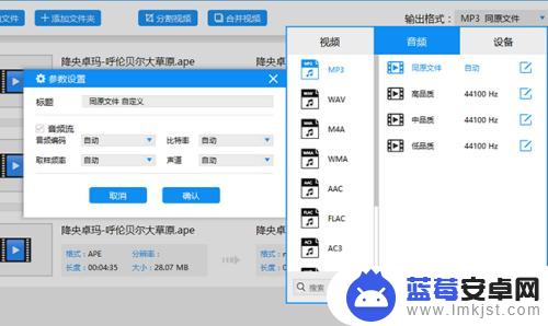 手机视频如何导入音频里 APE文件转MP3方法