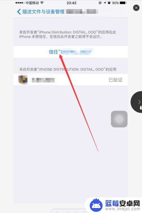 怎么设置信任app 苹果手机如何设置APP信任