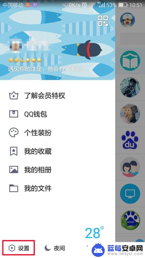 怎么设置手机隐身 手机QQ怎么设置隐身状态