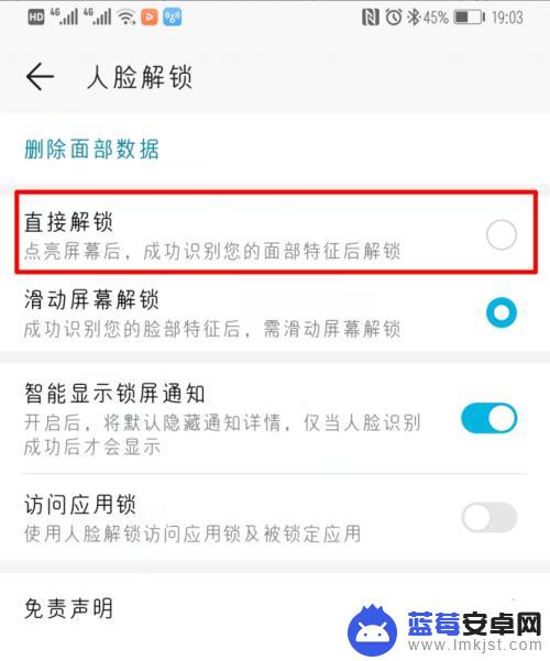 华为手机面部解锁在哪里设置 华为手机人脸识别解锁教程