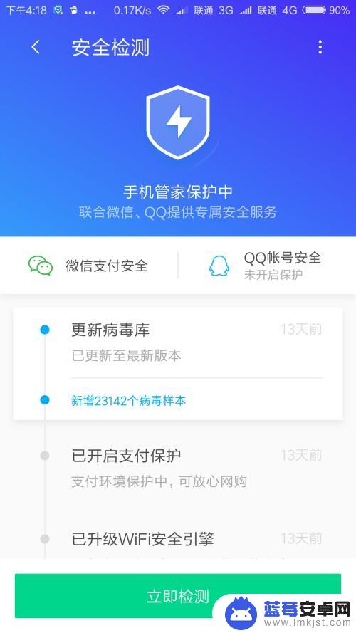 怎么查手机安全不安全 手机安全检测方法
