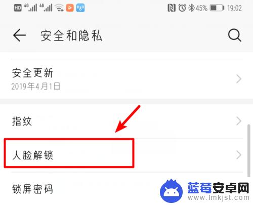 华为手机面部解锁在哪里设置 华为手机人脸识别解锁教程