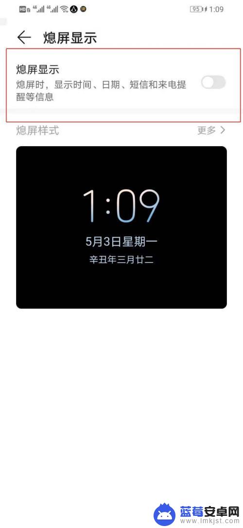 华为手机息屏显示怎么取消 华为手机如何关闭熄屏显示功能