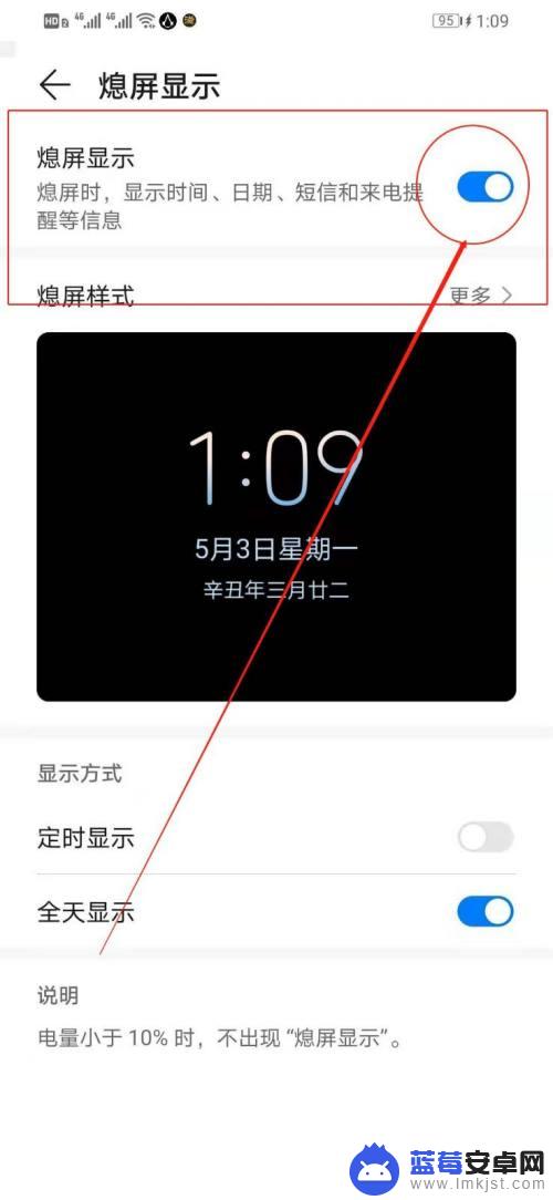 华为手机息屏显示怎么取消 华为手机如何关闭熄屏显示功能