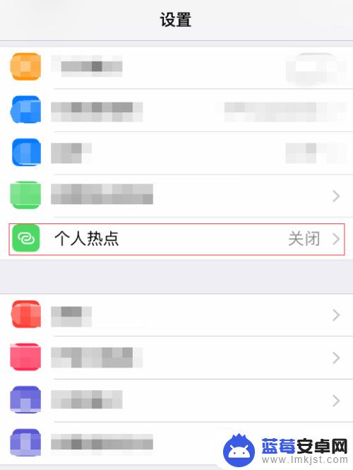 苹果手机热点在哪里开 iphone苹果手机如何开启热点