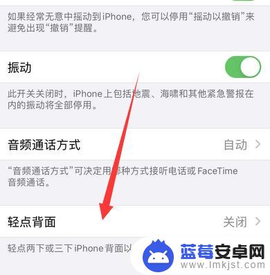 苹果手机怎么取消敲打 如何关闭苹果手机敲击背面的设置