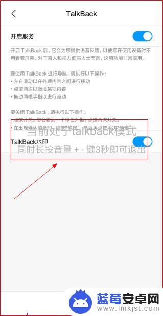 红米手机出现talkback模式怎样解除 红米手机误开启Talkback盲人语音模式