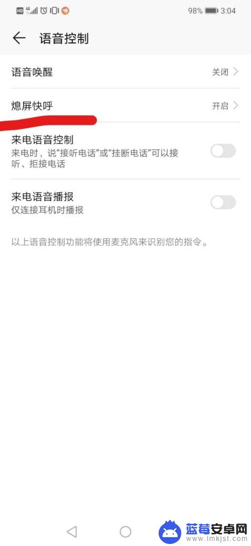 荣耀手机息屏语音怎么设置 华为手机怎么设置息屏快呼