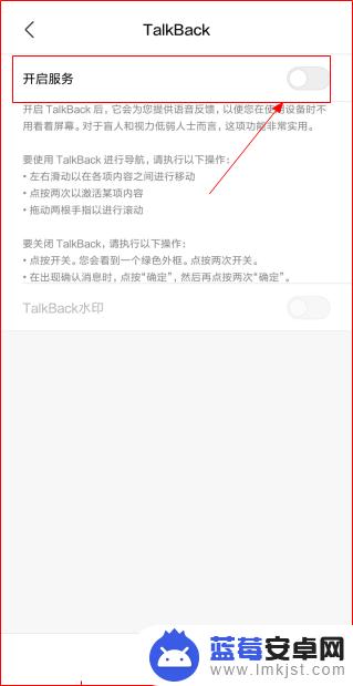 红米手机出现talkback模式怎样解除 红米手机误开启Talkback盲人语音模式