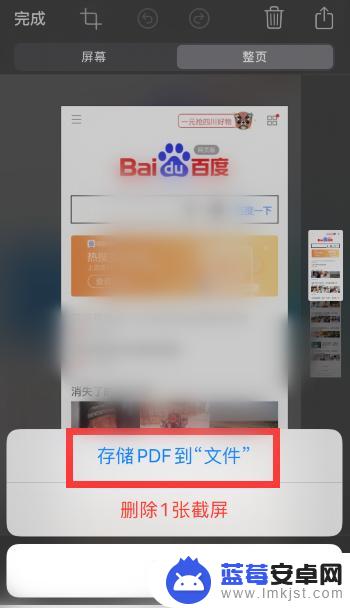 苹果手机截屏怎么样才能截全图 苹果手机怎么截取全图