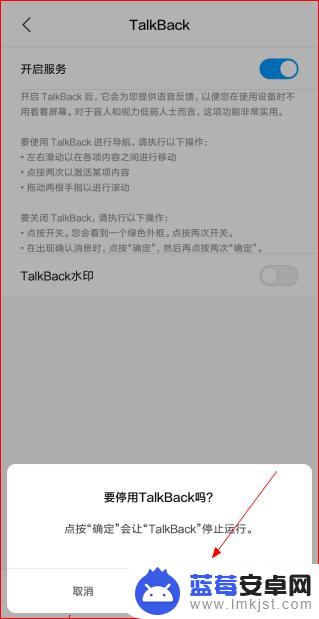 红米手机出现talkback模式怎样解除 红米手机误开启Talkback盲人语音模式