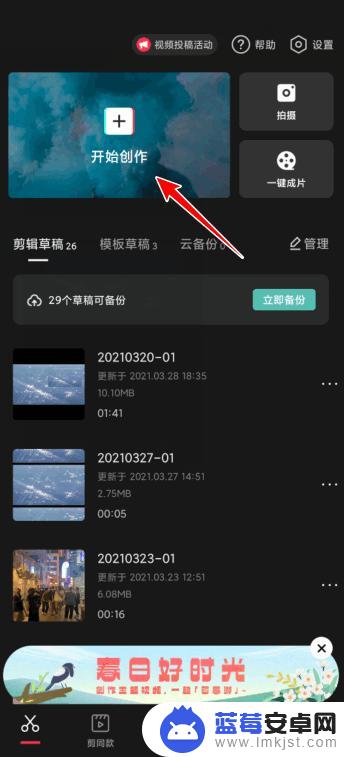 手机上怎么制作mp4视频 手机剪映导出mp4格式教程