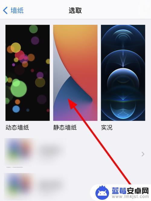 苹果手机怎么更改静态壁纸 iphone12屏幕壁纸怎么变换