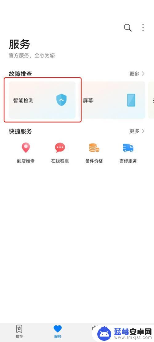 手机出问题怎么查 华为手机如何进行网络连接检测和故障排查