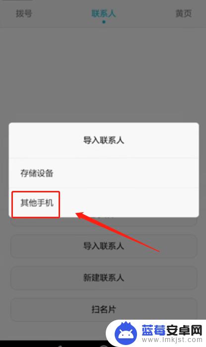 苹果手机怎么导入安卓联系人 苹果联系人导入安卓手机方法