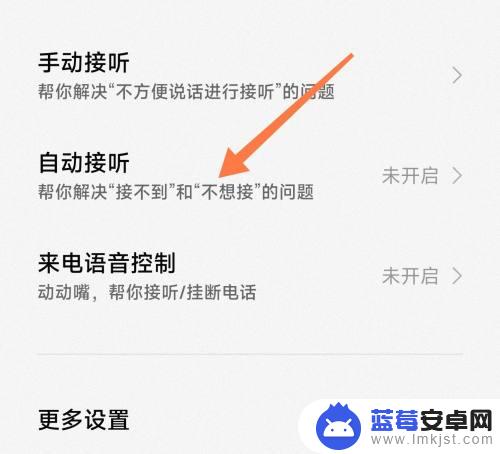 小米手机自动接听电话怎么设置 小米手机来电自动接听设置方法