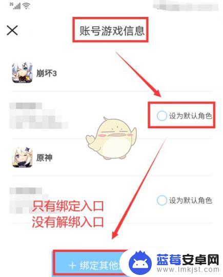 原神米游社绑定角色怎么解绑 米游社游戏角色解绑教程