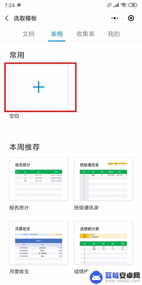 手机在线编辑表格怎么制作的 手机excel文档在线编辑方法