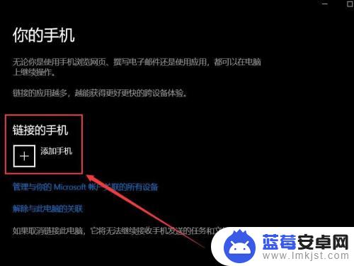 手机跟电脑怎么同步 win10笔记本和手机同步设置教程