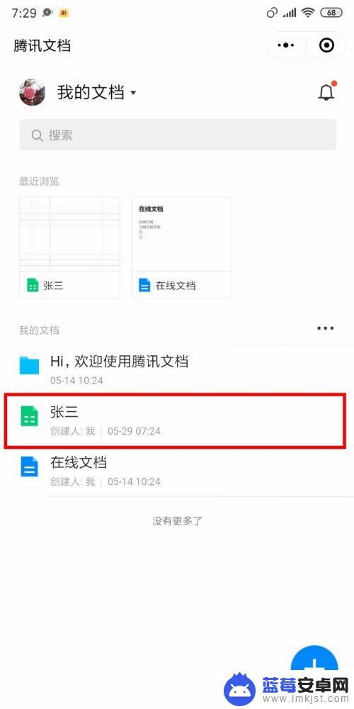 手机在线编辑表格怎么制作的 手机excel文档在线编辑方法