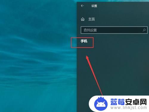 手机跟电脑怎么同步 win10笔记本和手机同步设置教程