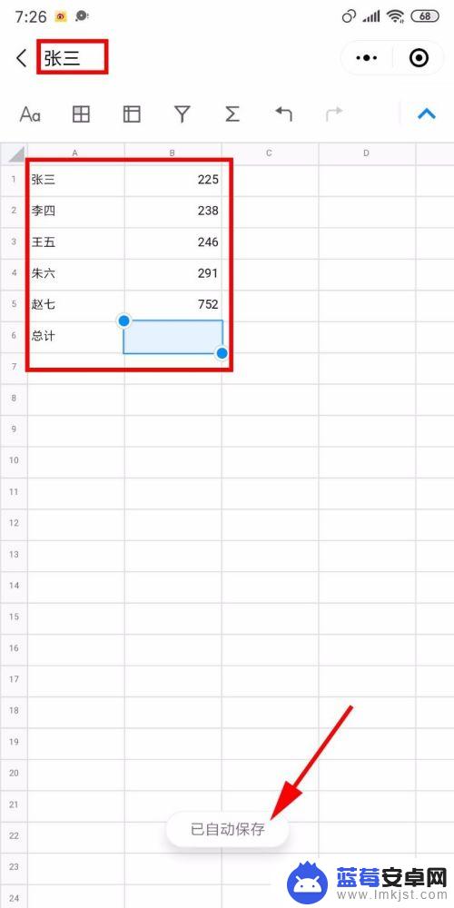 手机在线编辑表格怎么制作的 手机excel文档在线编辑方法