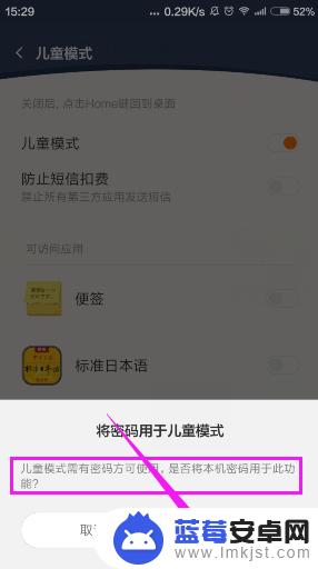 如何把手机设置成儿童手机 iPhone如何设置儿童模式