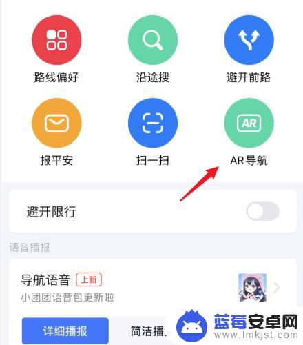 苹果高德手机如何开启ar 苹果手机高德AR导航设置方法