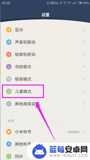 如何把手机设置成儿童手机 iPhone如何设置儿童模式