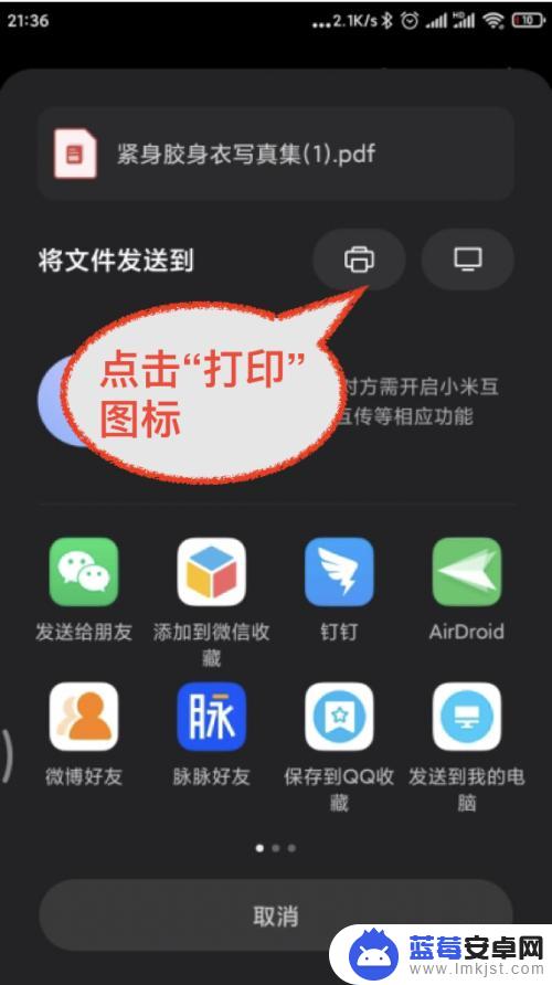 小米手机连接打印机后怎么打印文件 小米手机打印文件方法