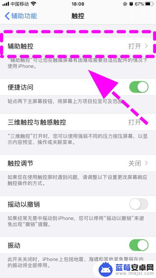 iphone的小圆点怎么关 怎样取消苹果手机屏幕上的圆点